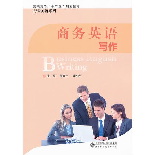 商務(wù)英語寫作