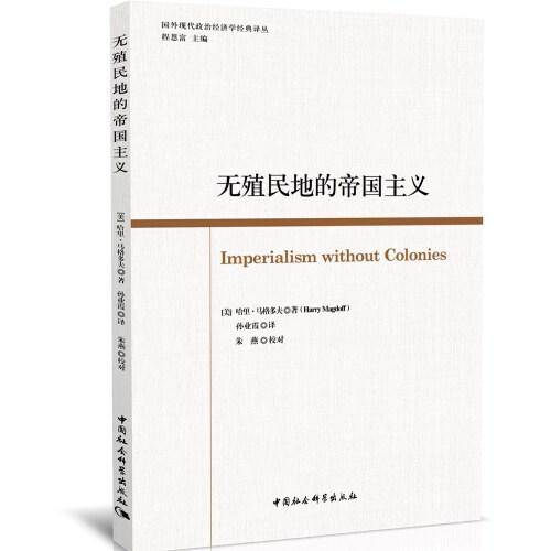 無(wú)殖民地的帝國(guó)主義