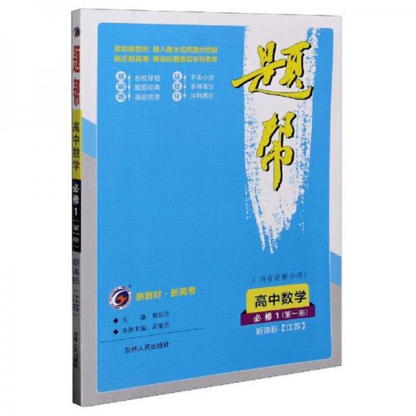 題幫：高中數(shù)學(xué)