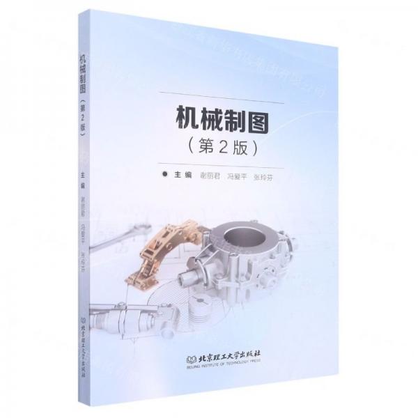 機械制圖