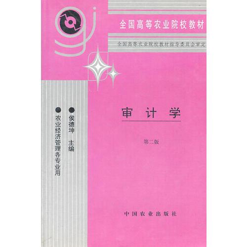 審計(jì)學(xué)