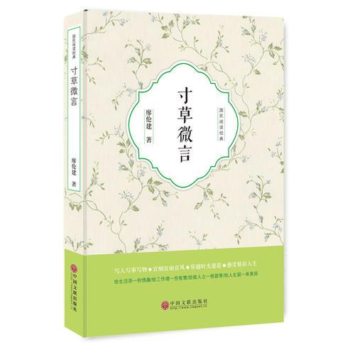 寸草微言