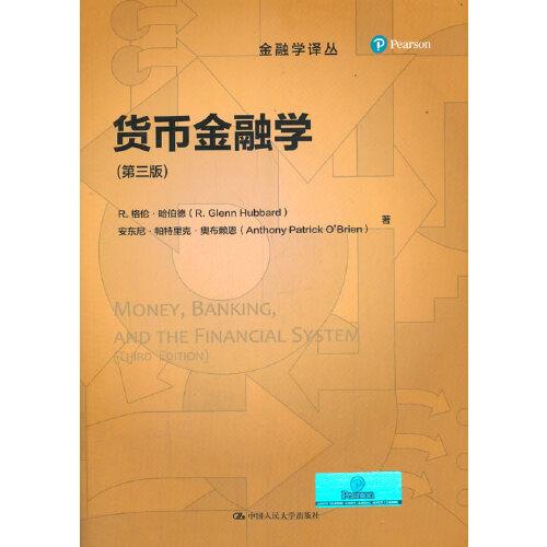 貨幣金融學(xué)