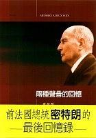 兩種聲音的回憶