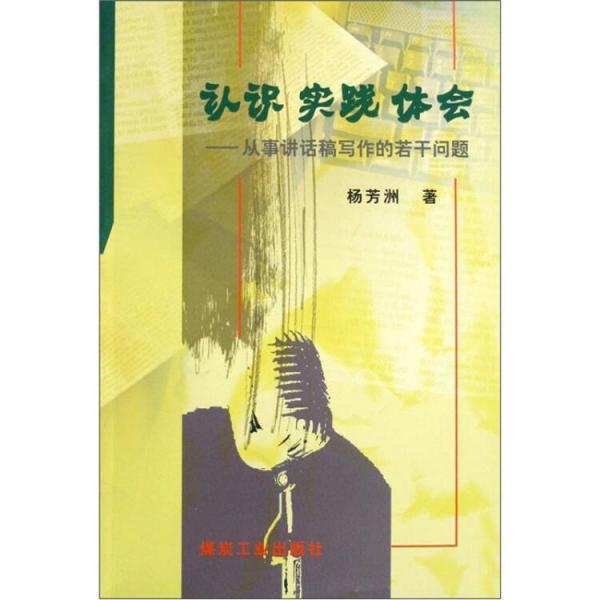 認(rèn)識 實踐 