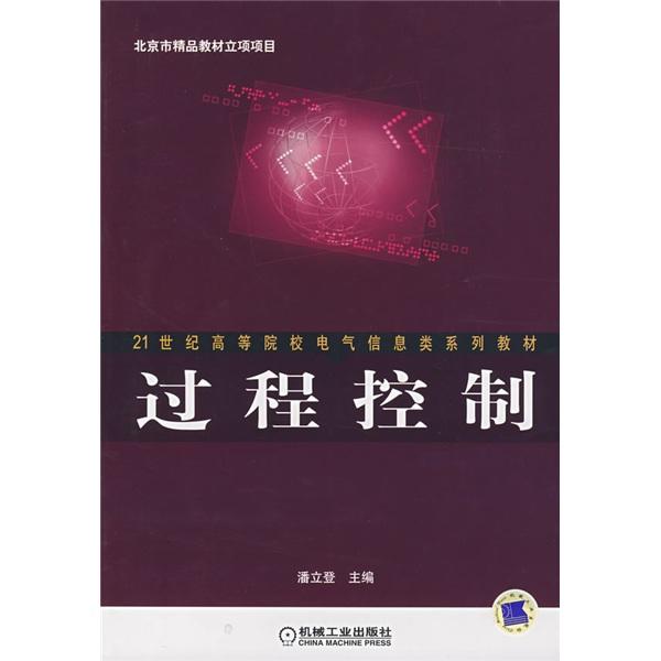 過程控制
