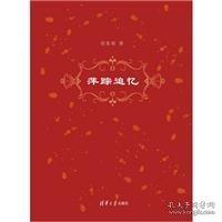 萍踪追忆