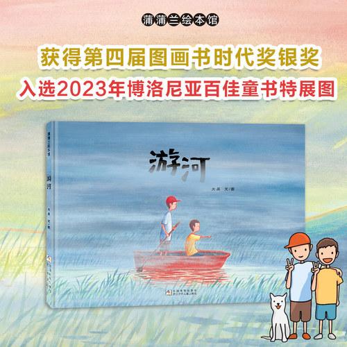 游河