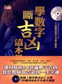 學(xué)數(shù)字?jǐn)嗉獌催@本最好用