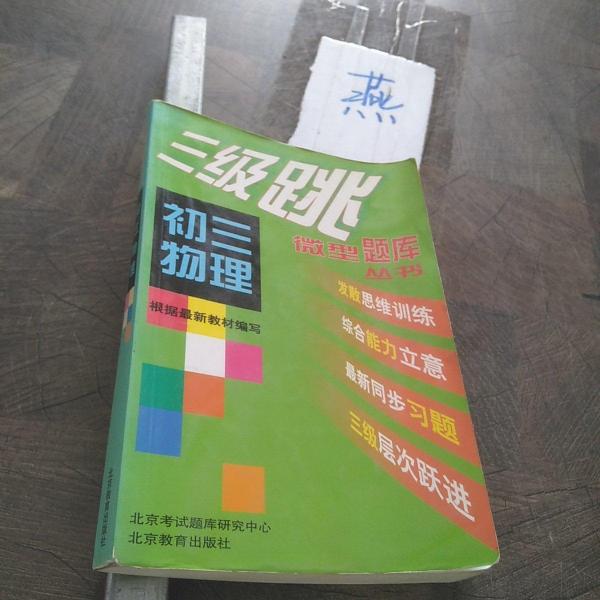 初三物理