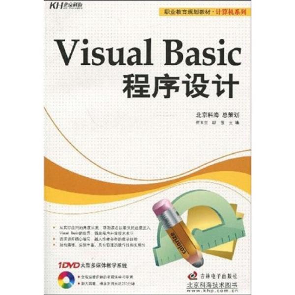 Visual Basic程序设计