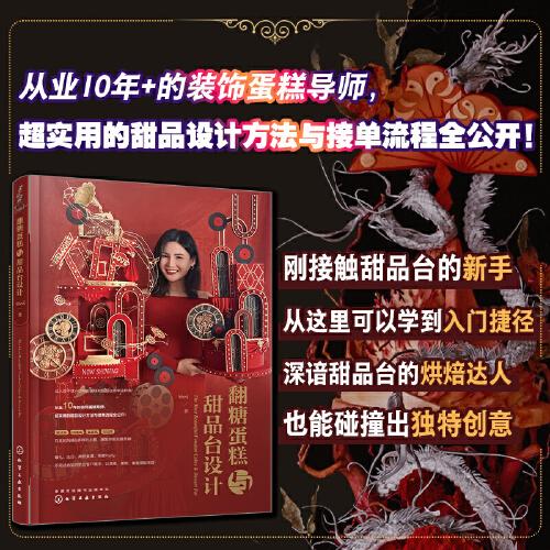 翻糖蛋糕與甜品臺設計