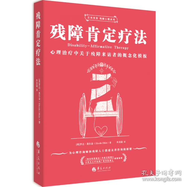 殘障肯定療法