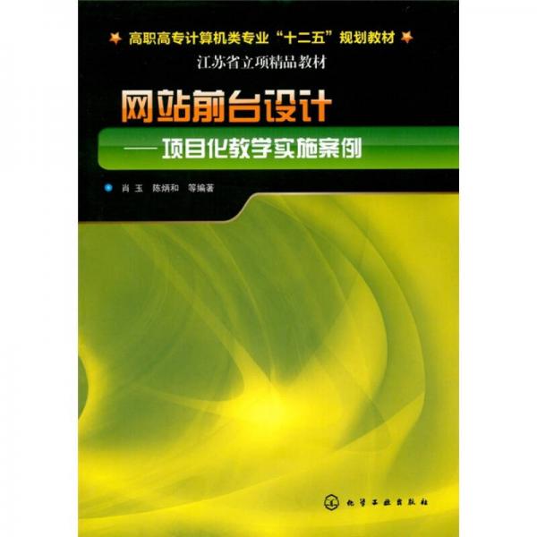 網站前臺設計·項目化教學實施案例