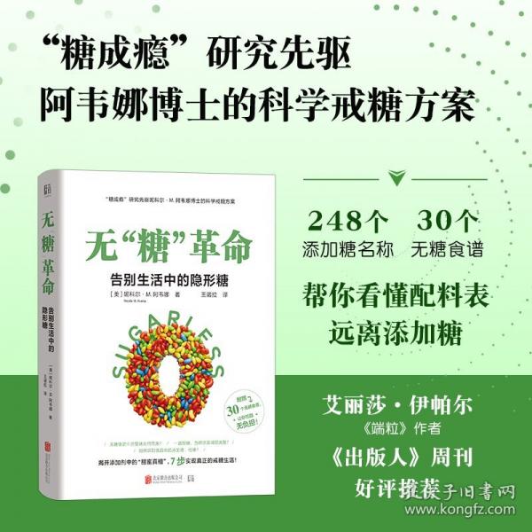 無“糖”革命：告別生活中的隱形糖