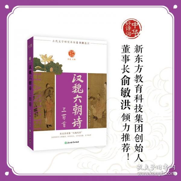 中華好詩詞 漢魏六朝詩三首