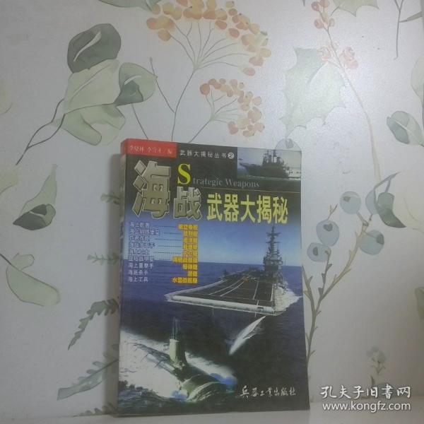 海戰(zhàn)武器大揭秘