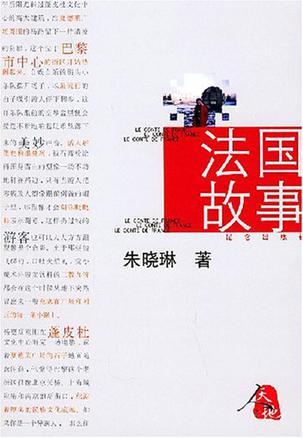 法國故事