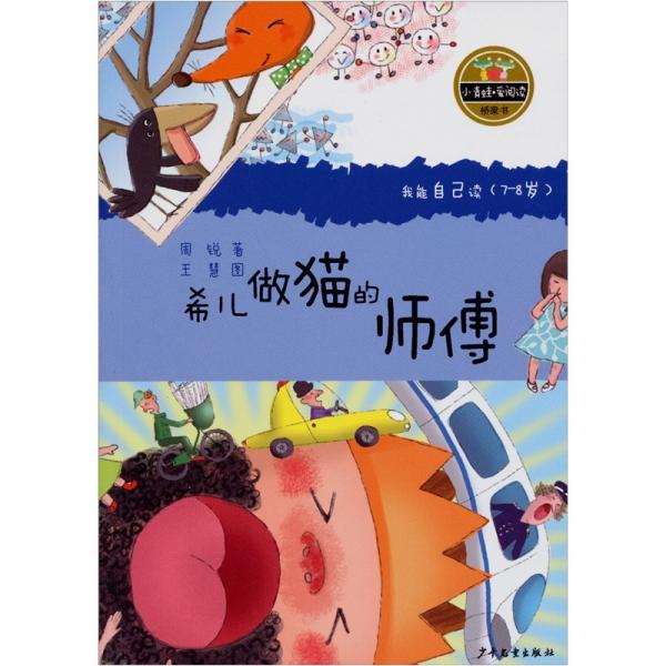 希儿做猫的师傅