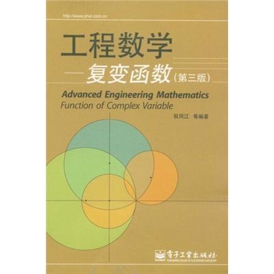工程數(shù)學.復變函數(shù)