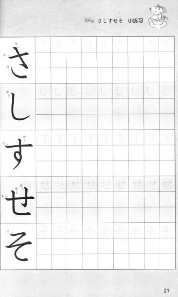 日语五十音读读写写速成班
