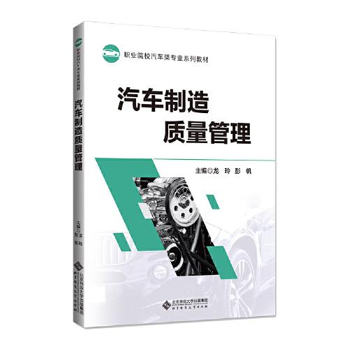 汽車制造質(zhì)量管理
