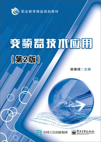 變頻器技術(shù)應(yīng)用