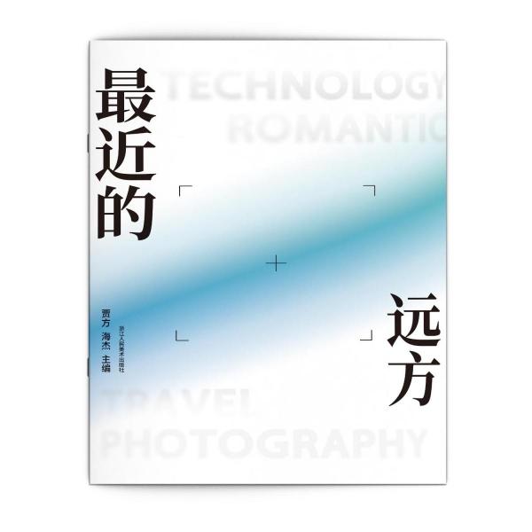 最近的遠(yuǎn)方