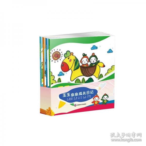 玉玉泉泉成長日記 袁園,譚莉 