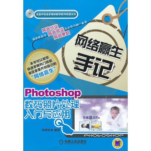 Photoshop数码照片处理入门与应用