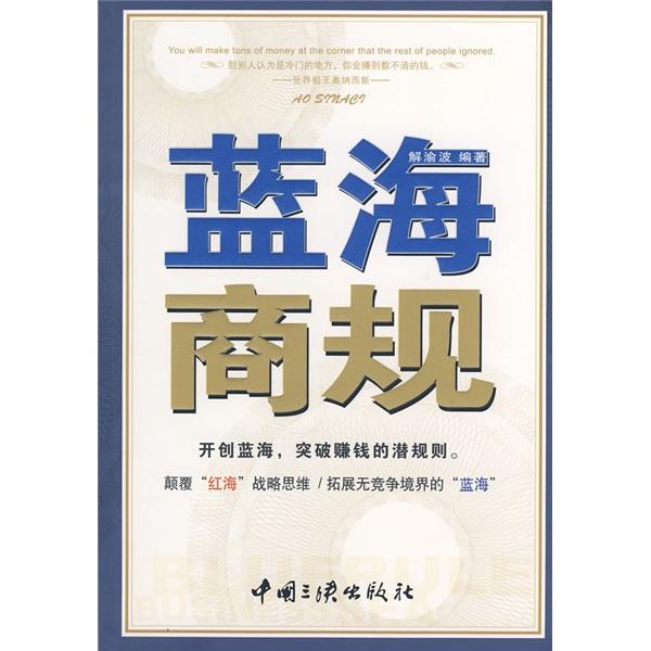 藍(lán)海商規(guī)