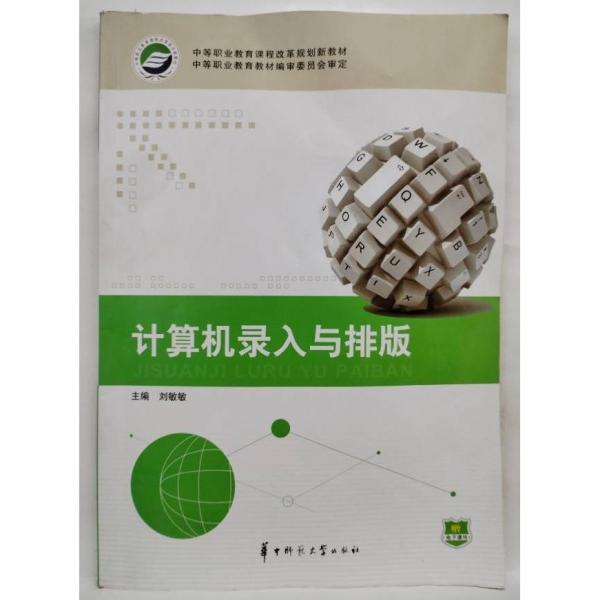 計(jì)算機(jī)錄入與排版