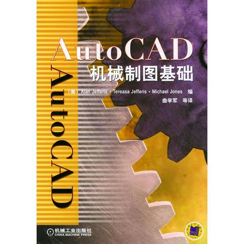 AUTOCAD 机械制图基础