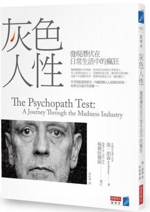 灰色人性