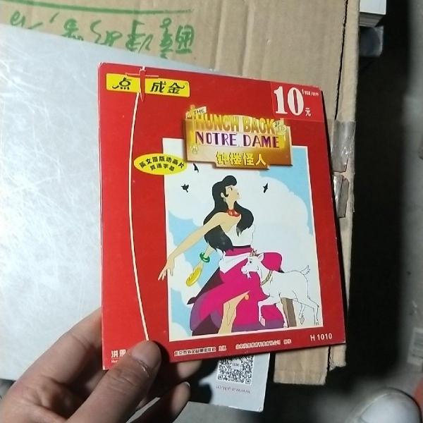 钟楼怪:英文原版动画片双语字幕