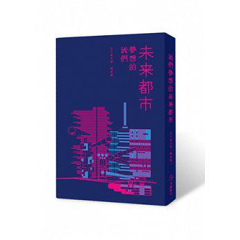 我們夢(mèng)想的未來(lái)都市