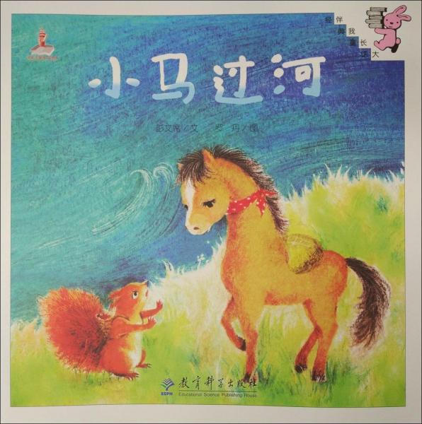 小馬過河 
