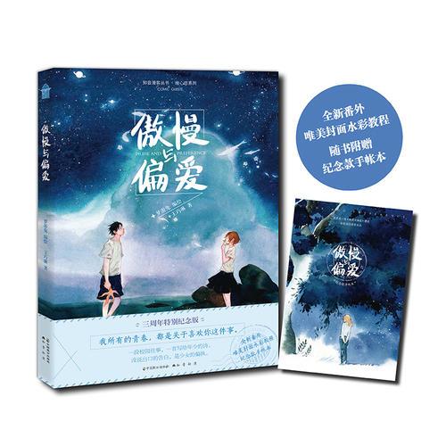 傲慢與偏愛