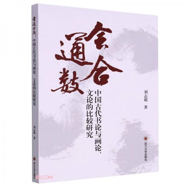 会通合数