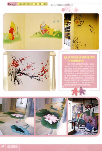 创意家居手绘背景墙系列：玄关·天花·小空间