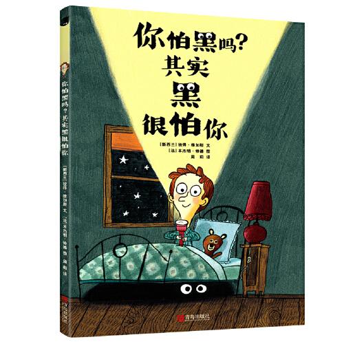你怕黑嗎？其實(shí)黑很怕你
