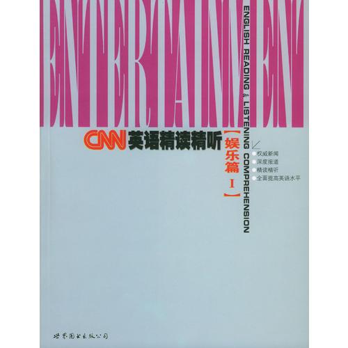 CNN英語精讀精聽--娛樂篇1