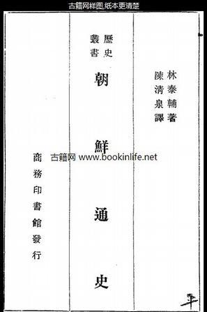 朝鮮通史