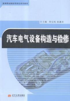 汽車電氣設備構造與檢修
