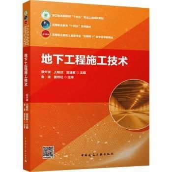 地下工程施工技術(shù)(贈教師課件)