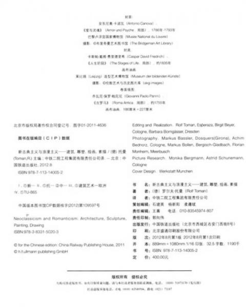 新古典主义与浪漫主义：建筑、雕塑、绘画、素描