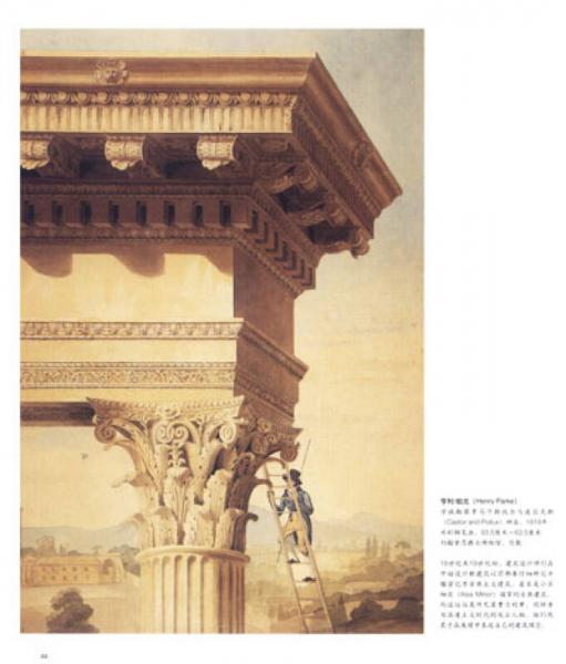 新古典主义与浪漫主义：建筑、雕塑、绘画、素描