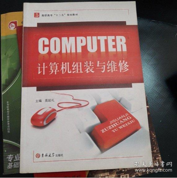 計(jì)算機(jī)組裝與維修