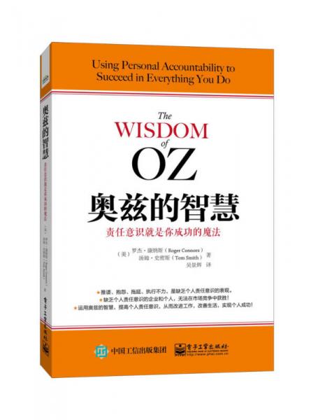 奧茲的智慧：責任意識就是你成功的魔法