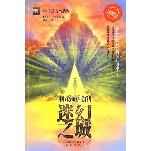 “约书亚档案系列”之一《迷幻之城》